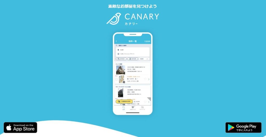 『CANARY(カナリー)』：AIの技術でおとり物件を削除